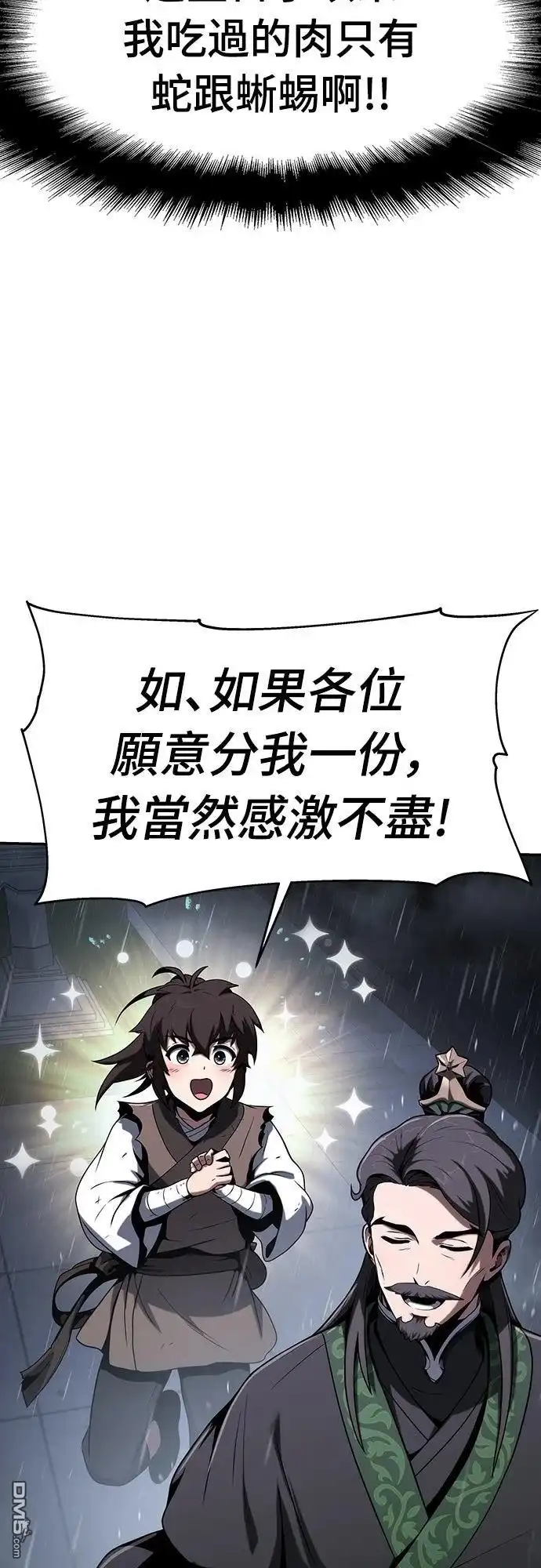 《毒物专家法布尔in四川唐门》第1话 第75页