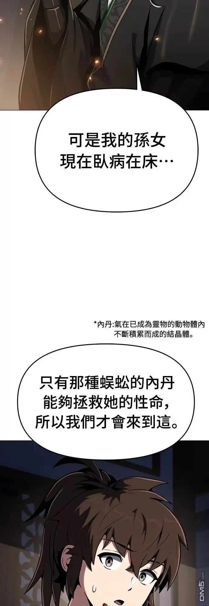 《毒物专家法布尔in四川唐门》第1话 第117页