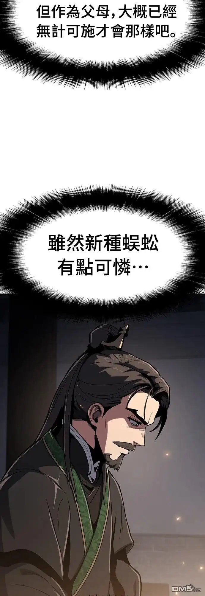 《毒物专家法布尔in四川唐门》第1话 第121页