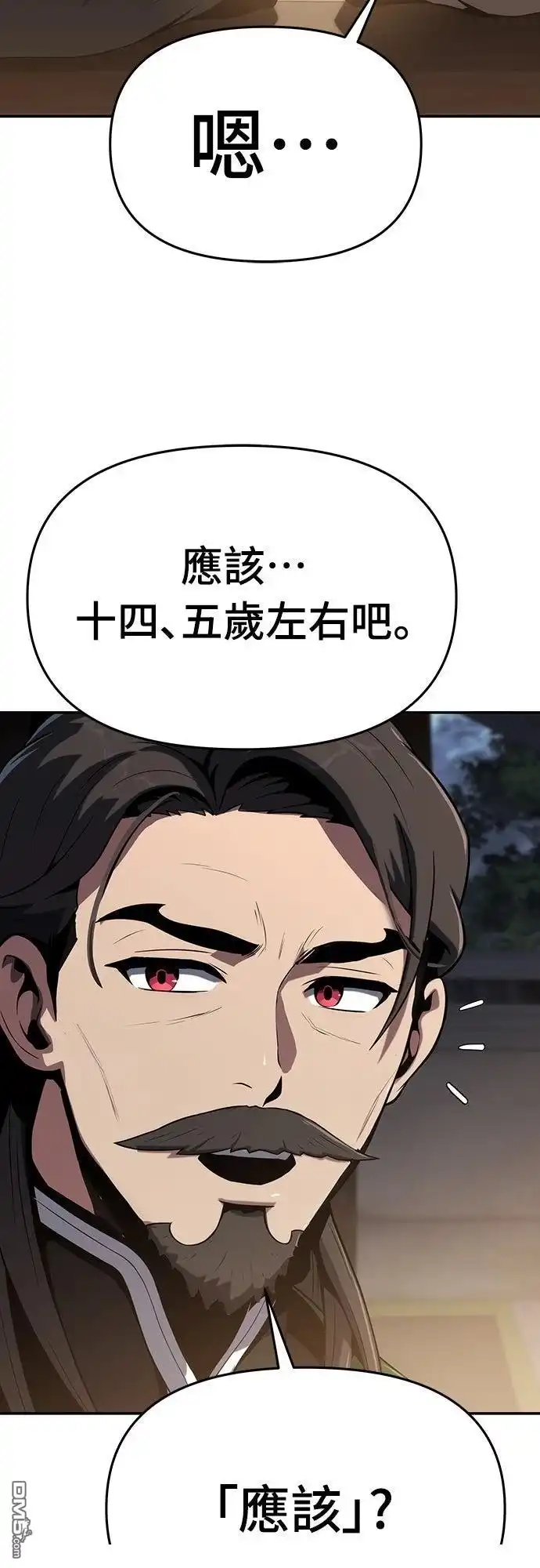 《毒物专家法布尔in四川唐门》第1话 第84页