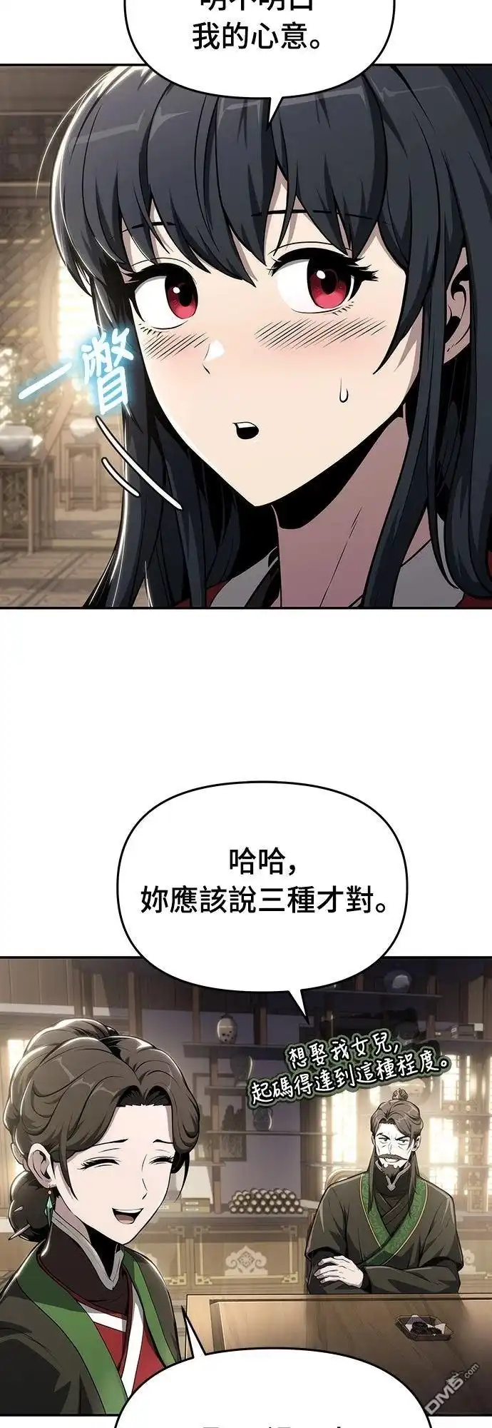 《毒物专家法布尔in四川唐门》第10话 第45页