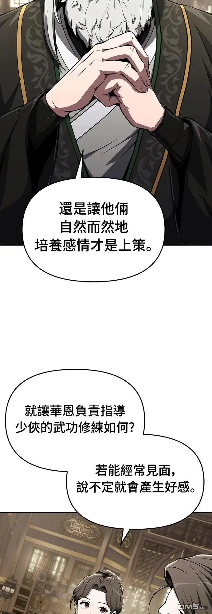 《毒物专家法布尔in四川唐门》第10话 第23页