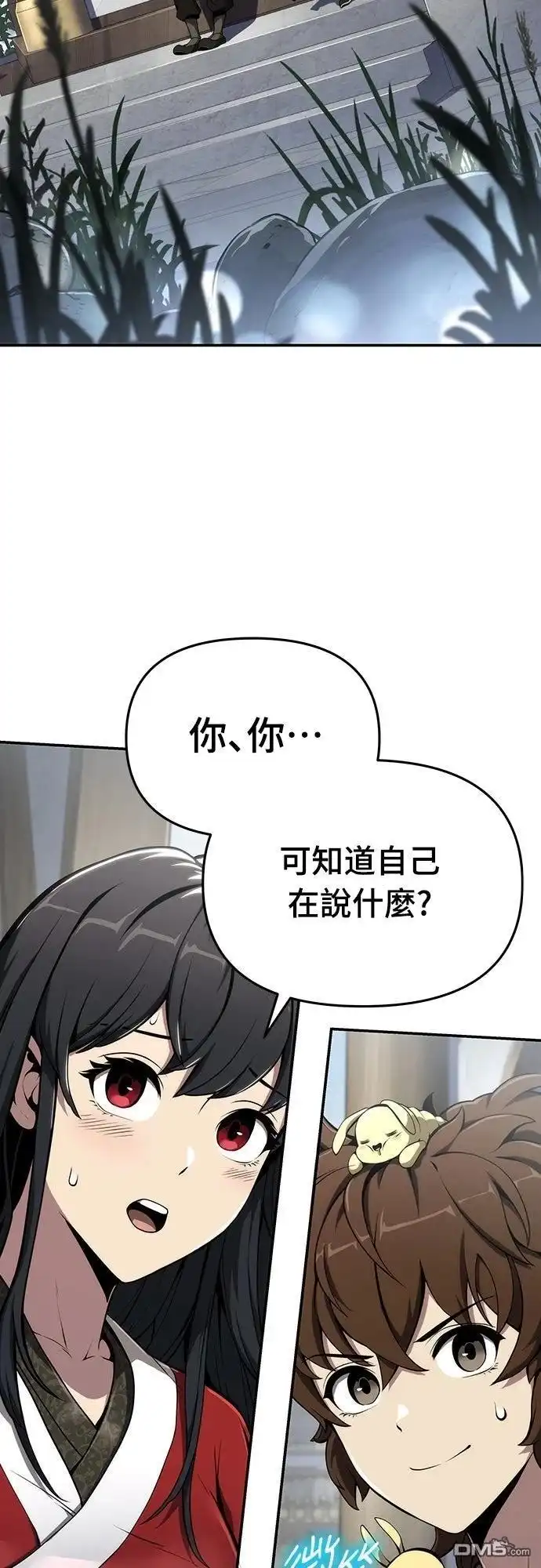 《毒物专家法布尔in四川唐门》第10话 第2页