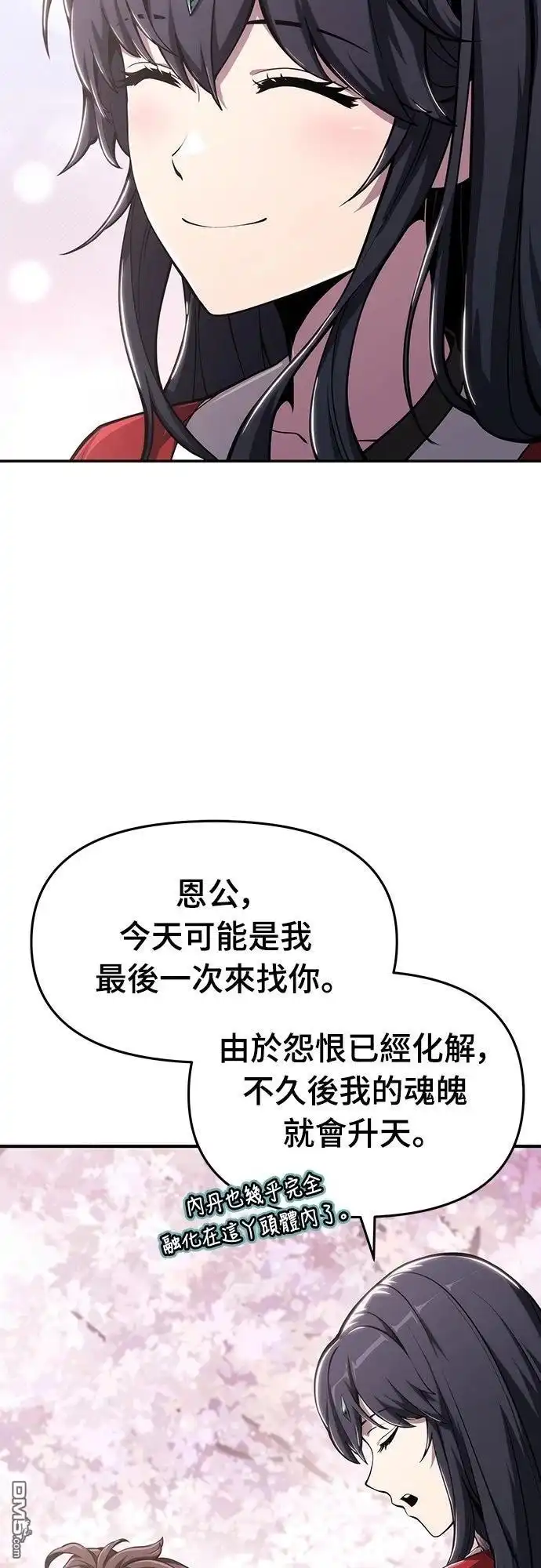 《毒物专家法布尔in四川唐门》第10话 第53页