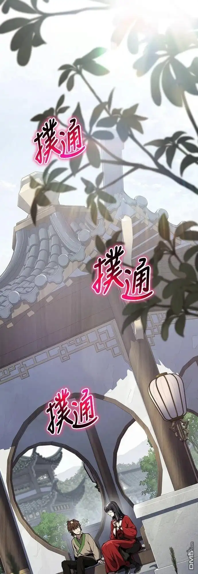 《毒物专家法布尔in四川唐门》第10话 第1页