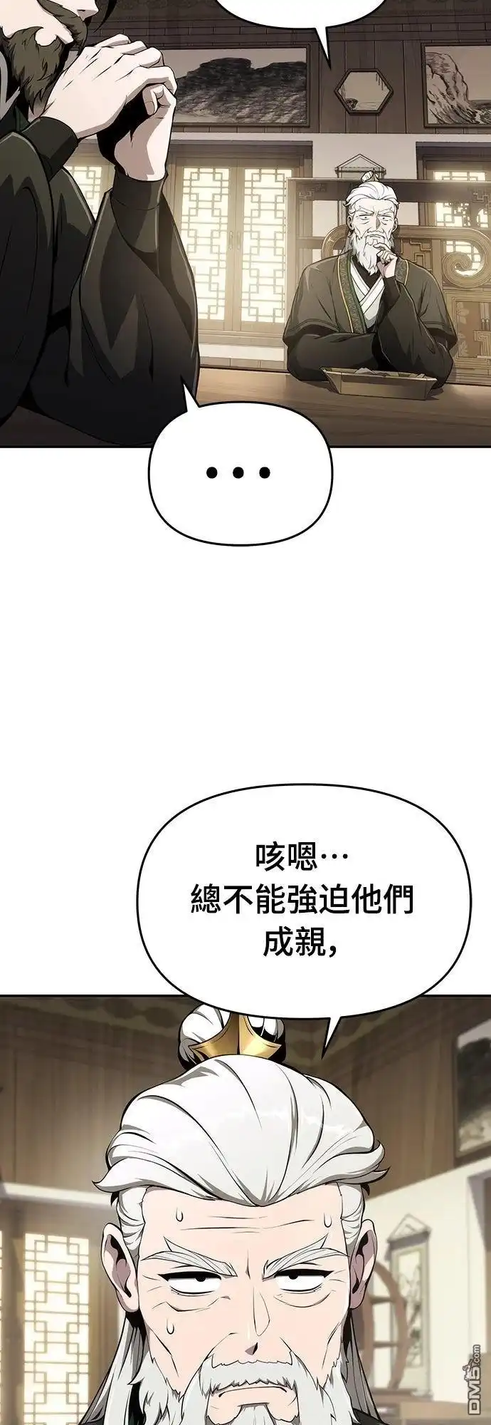 《毒物专家法布尔in四川唐门》第10话 第22页