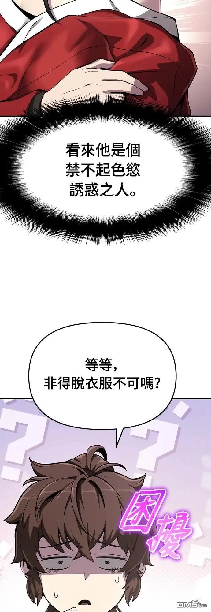《毒物专家法布尔in四川唐门》第10话 第59页