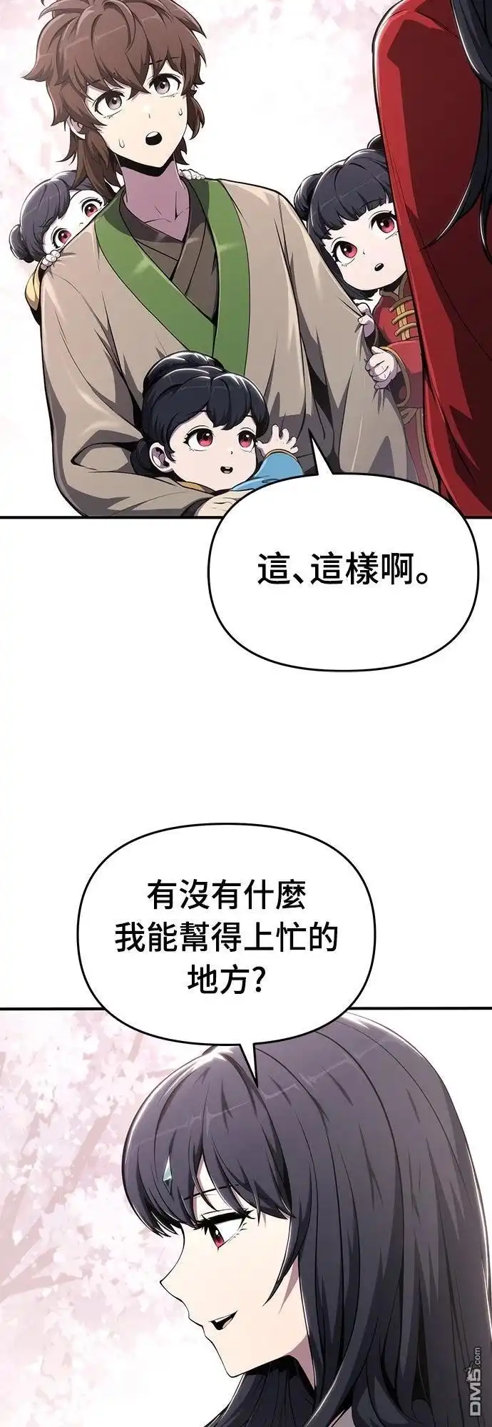 《毒物专家法布尔in四川唐门》第10话 第54页