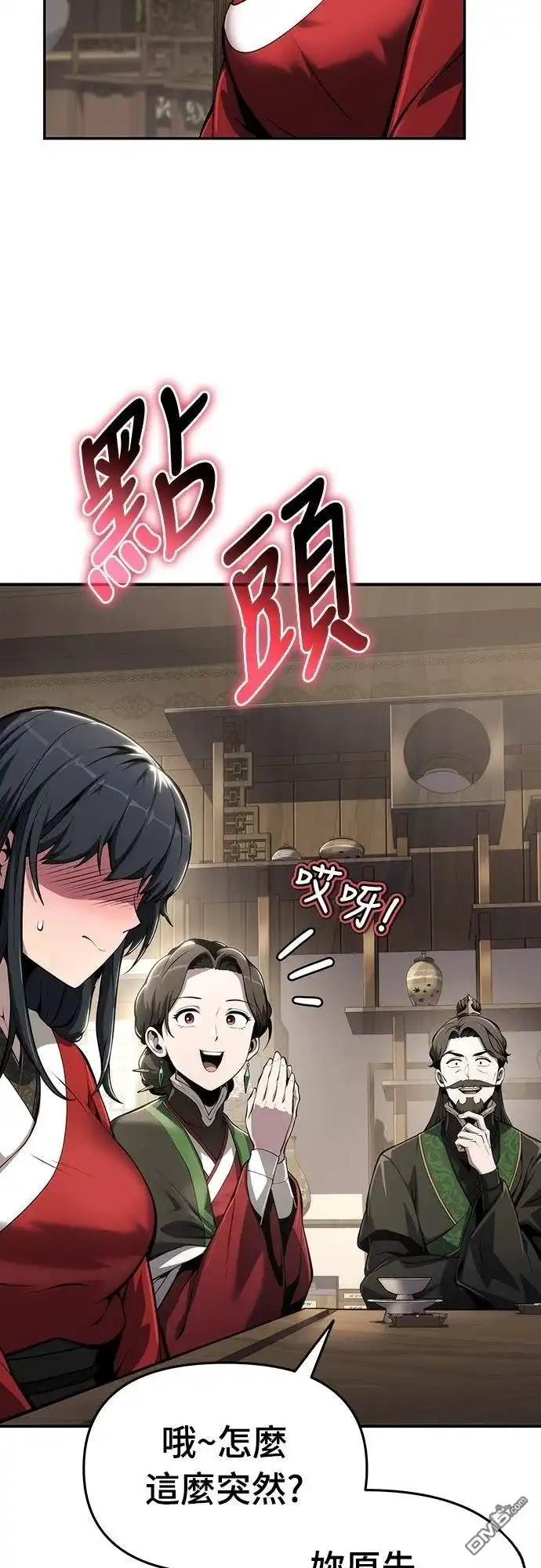 《毒物专家法布尔in四川唐门》第10话 第37页