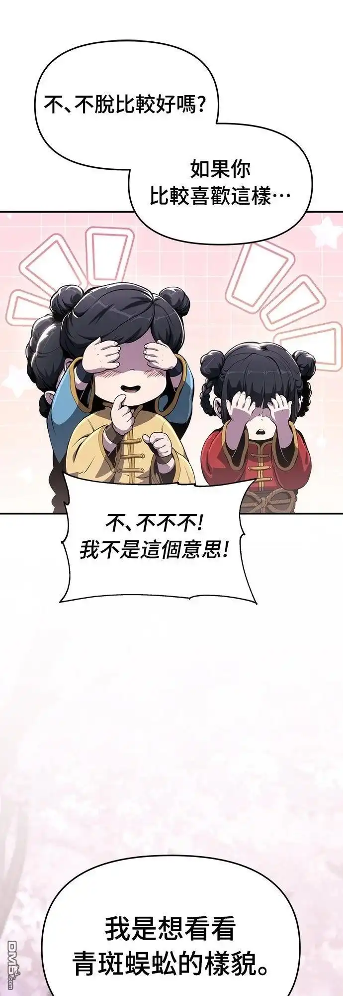 《毒物专家法布尔in四川唐门》第10话 第61页
