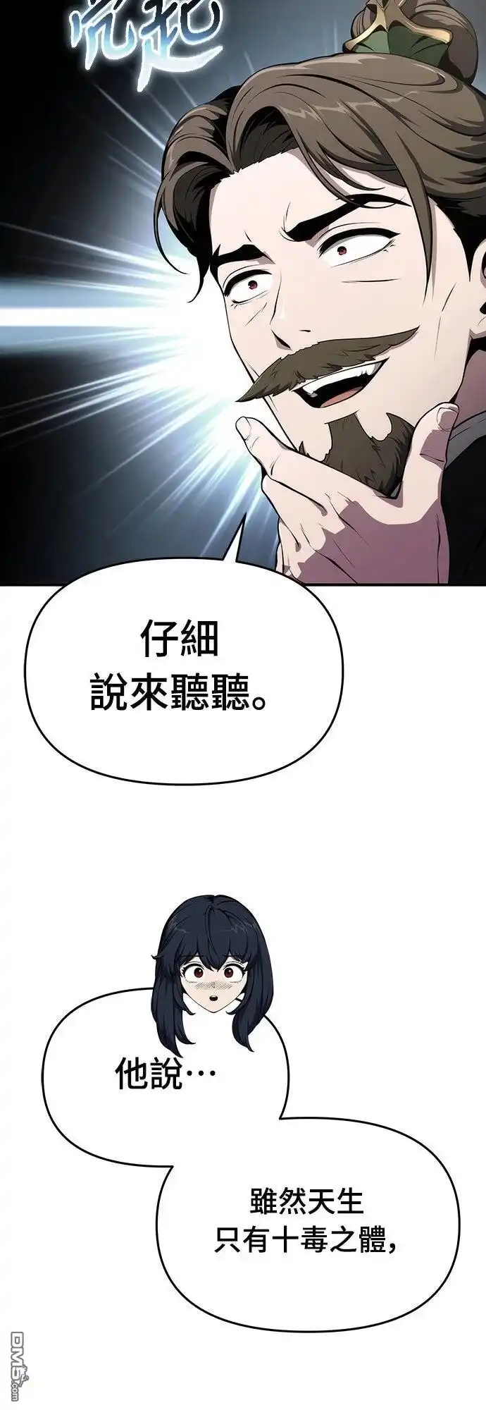 《毒物专家法布尔in四川唐门》第10话 第41页