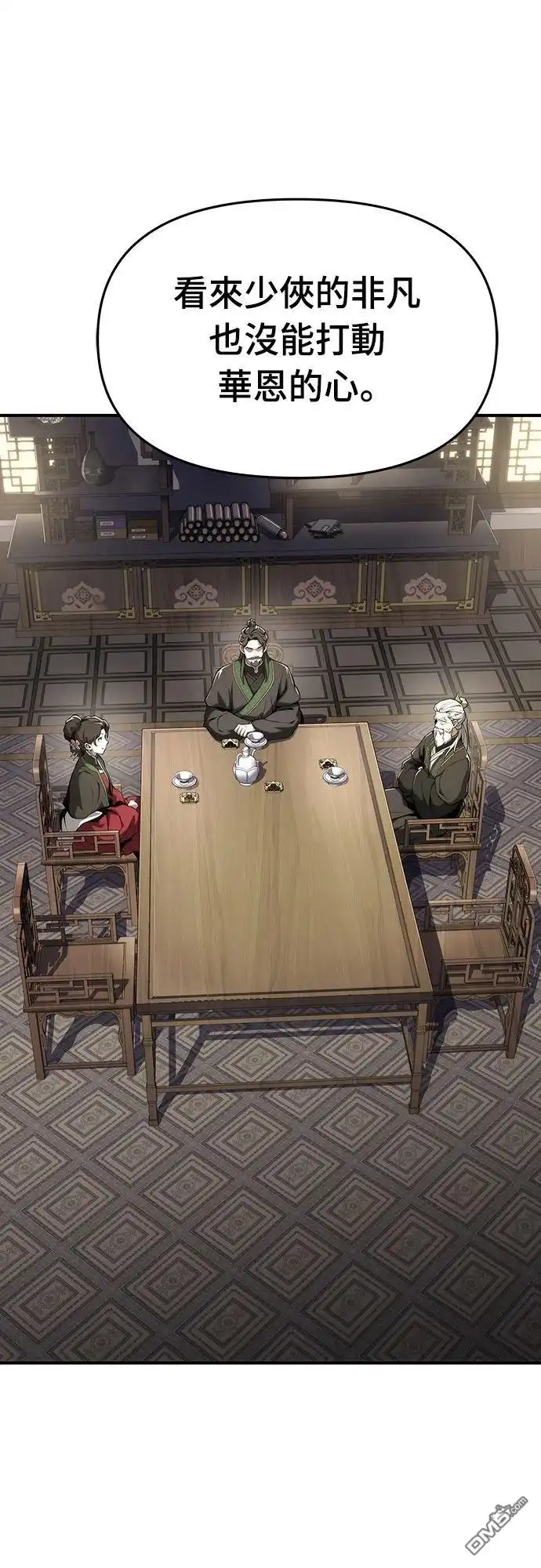 《毒物专家法布尔in四川唐门》第10话 第20页