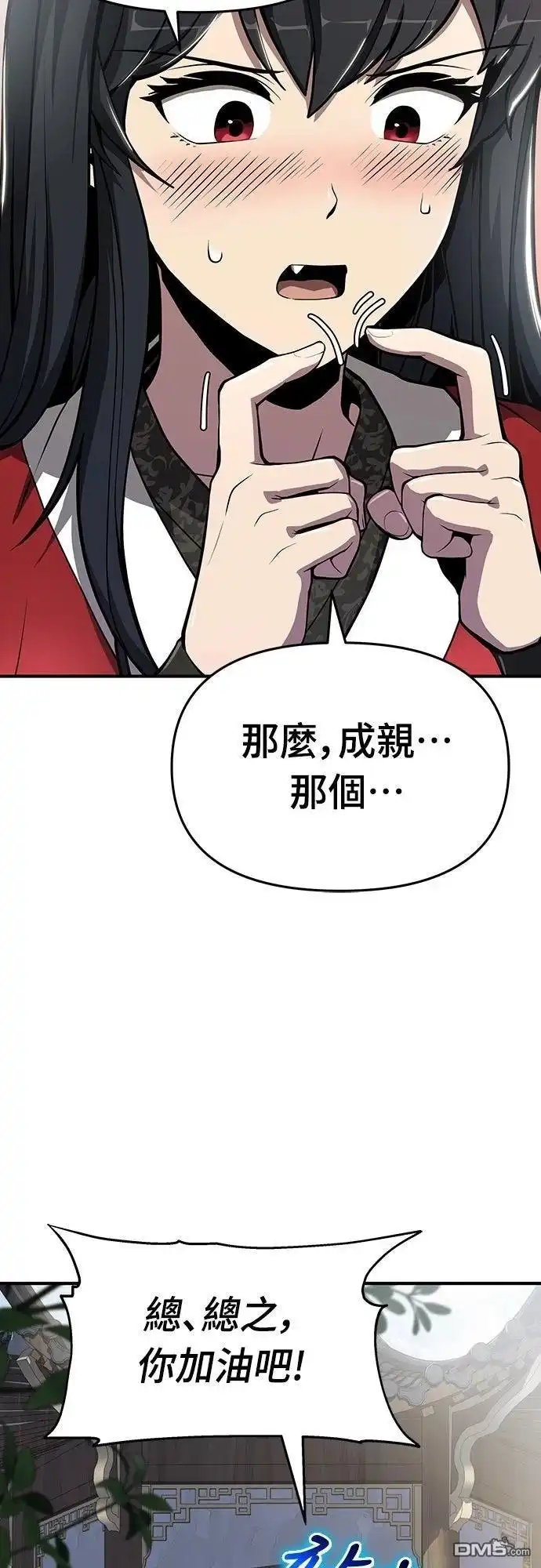 《毒物专家法布尔in四川唐门》第10话 第9页