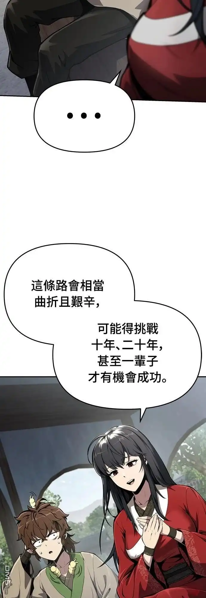 《毒物专家法布尔in四川唐门》第10话 第4页