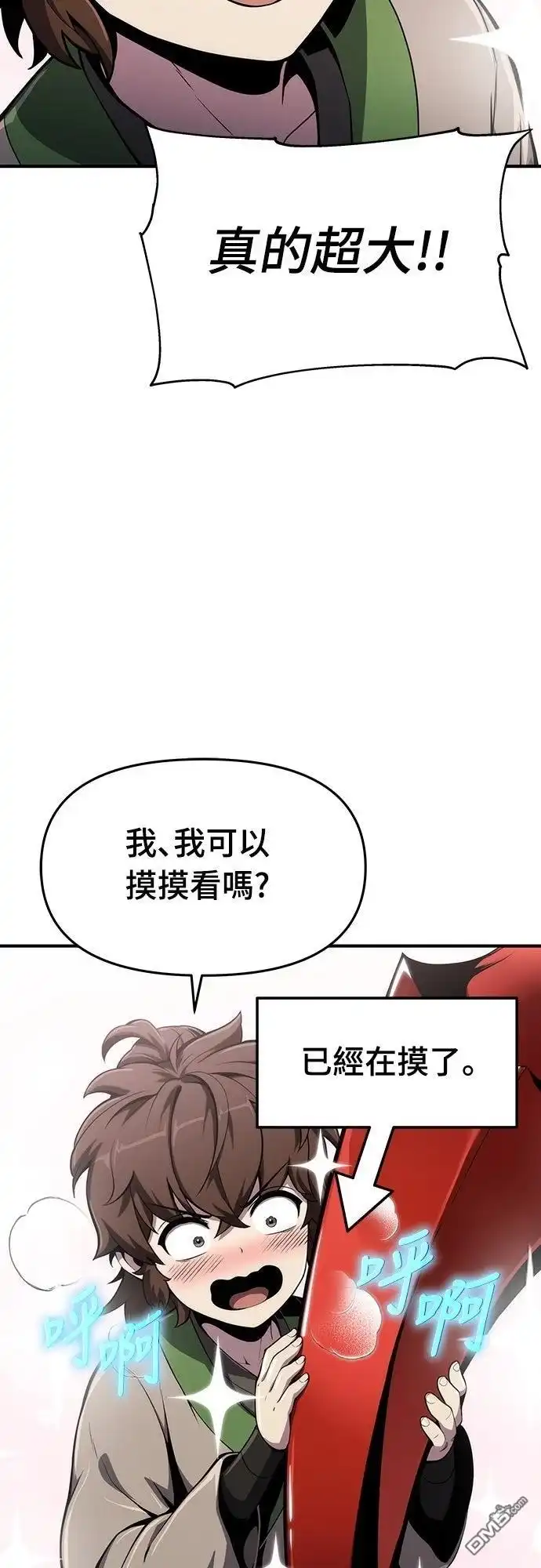 《毒物专家法布尔in四川唐门》第10话 第68页