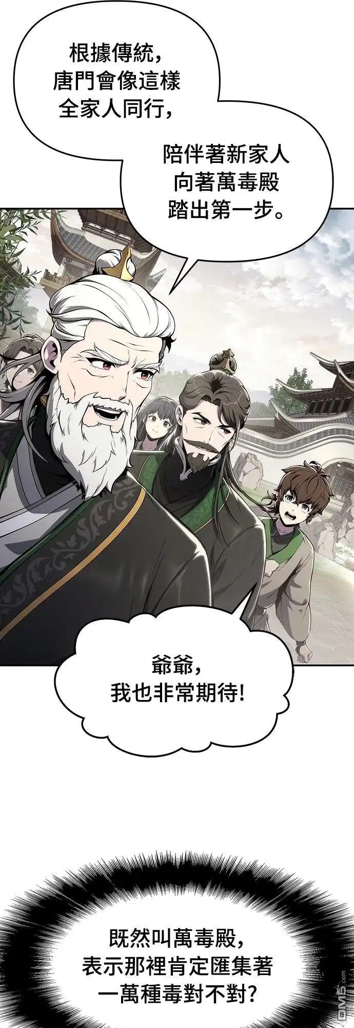 《毒物专家法布尔in四川唐门》第11话 第13页