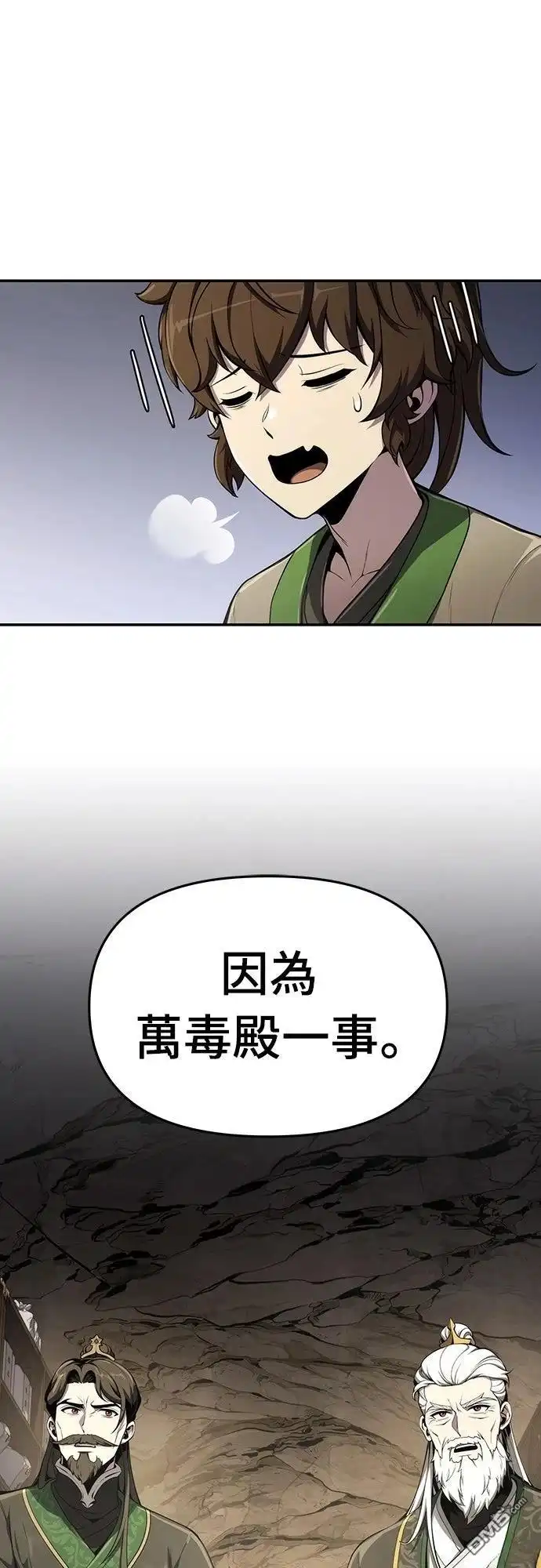 《毒物专家法布尔in四川唐门》第11话 第60页