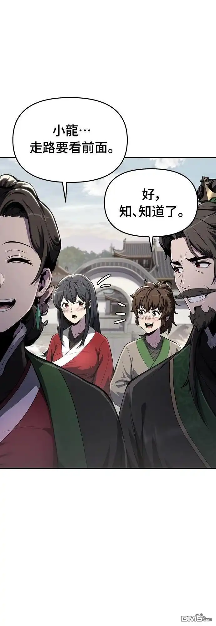 《毒物专家法布尔in四川唐门》第11话 第20页