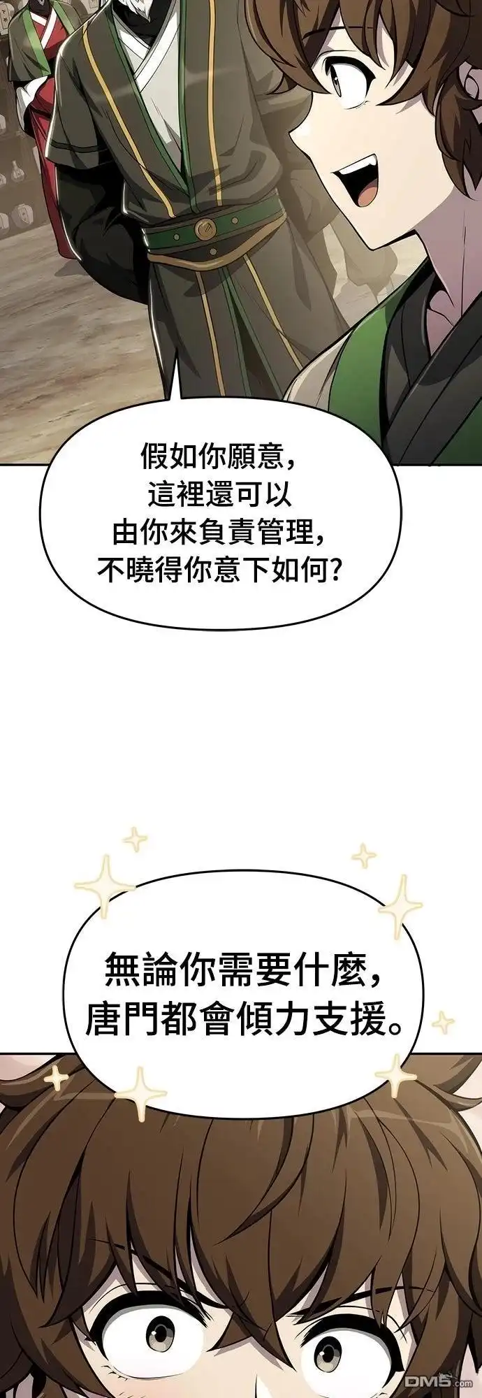 《毒物专家法布尔in四川唐门》第11话 第52页