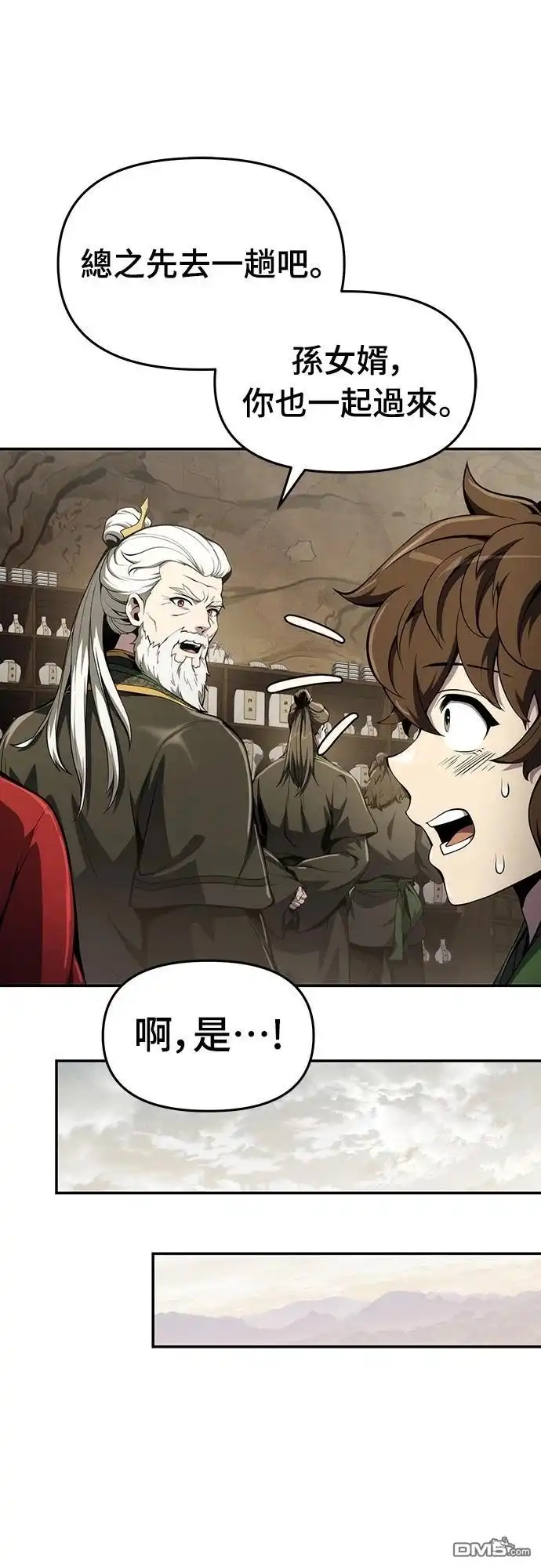 《毒物专家法布尔in四川唐门》第11话 第62页
