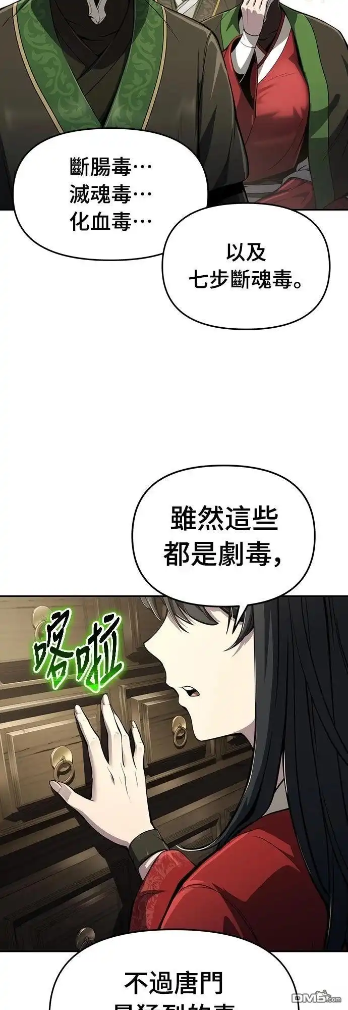 《毒物专家法布尔in四川唐门》第11话 第39页