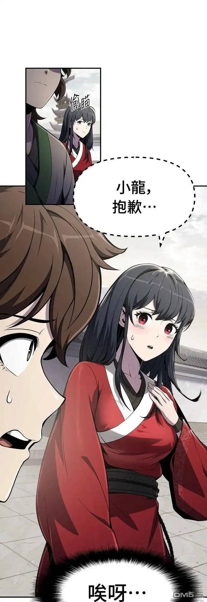 《毒物专家法布尔in四川唐门》第11话 第70页