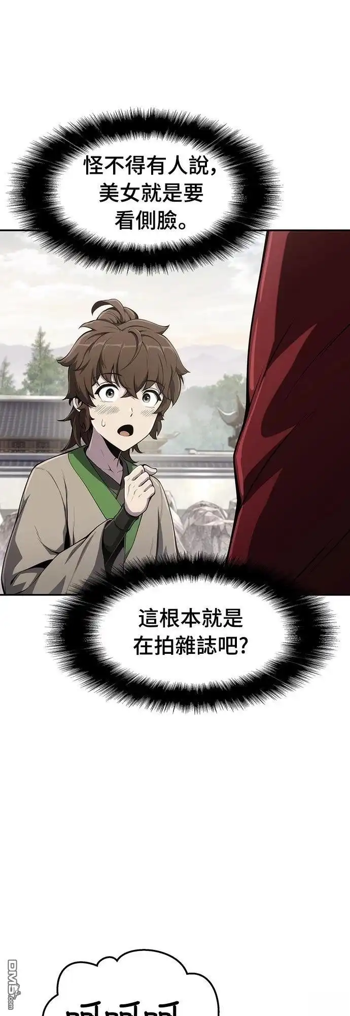 《毒物专家法布尔in四川唐门》第11话 第17页