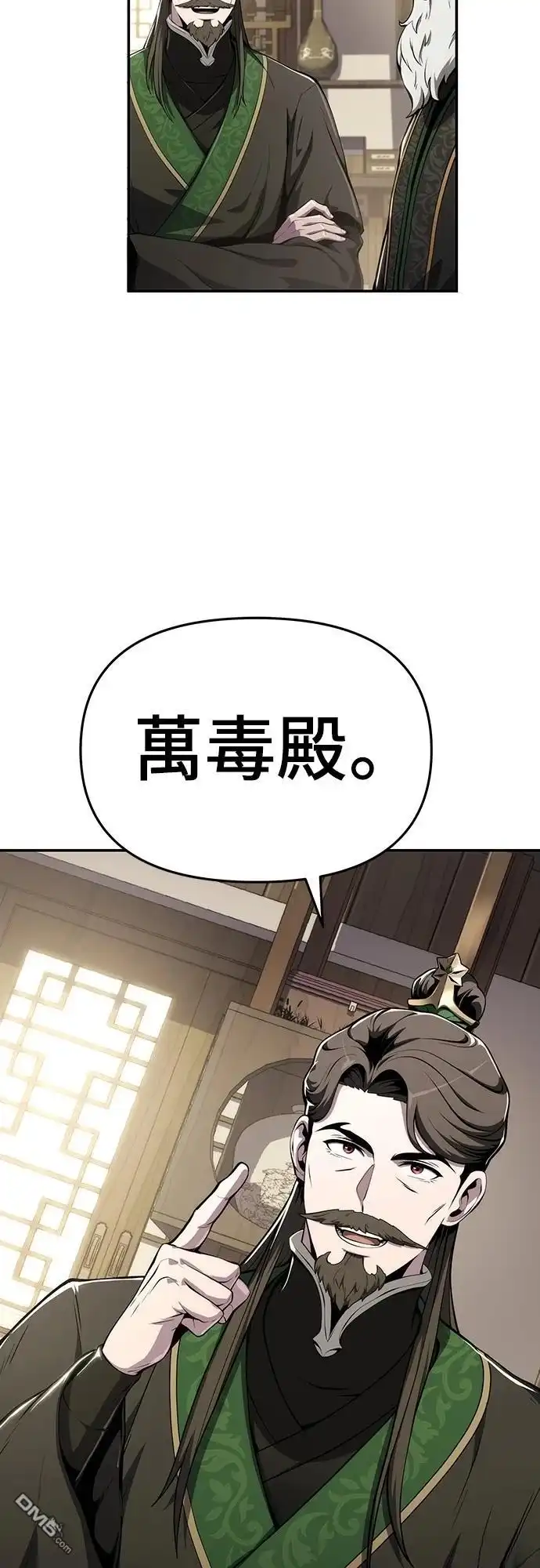 《毒物专家法布尔in四川唐门》第11话 第9页
