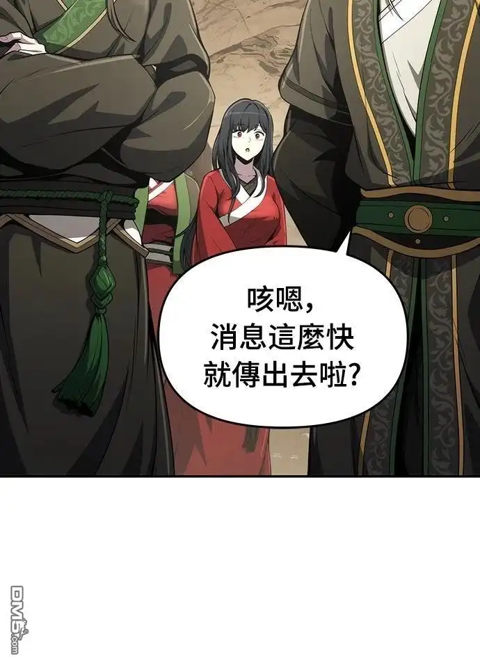 《毒物专家法布尔in四川唐门》第11话 第61页