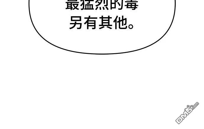 《毒物专家法布尔in四川唐门》第11话 第40页