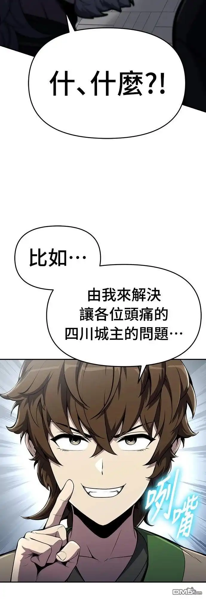 《毒物专家法布尔in四川唐门》第11话 第75页