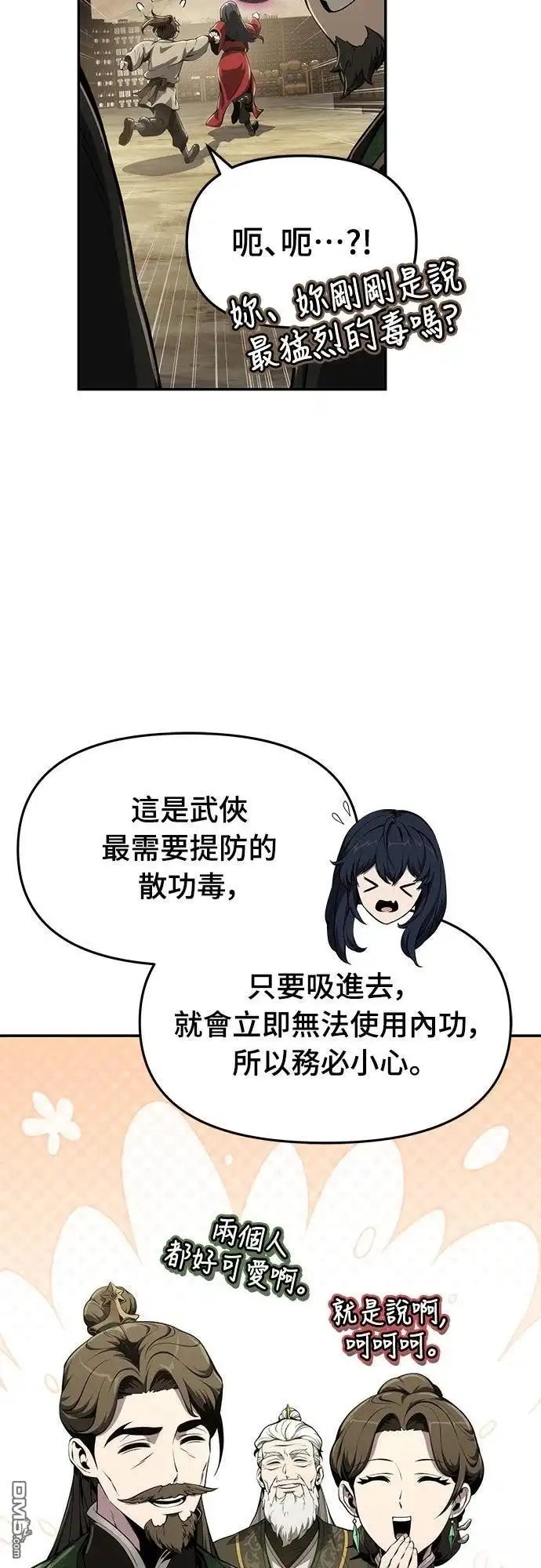 《毒物专家法布尔in四川唐门》第11话 第38页
