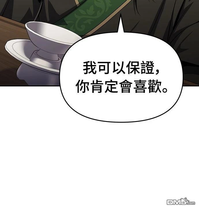 《毒物专家法布尔in四川唐门》第11话 第10页