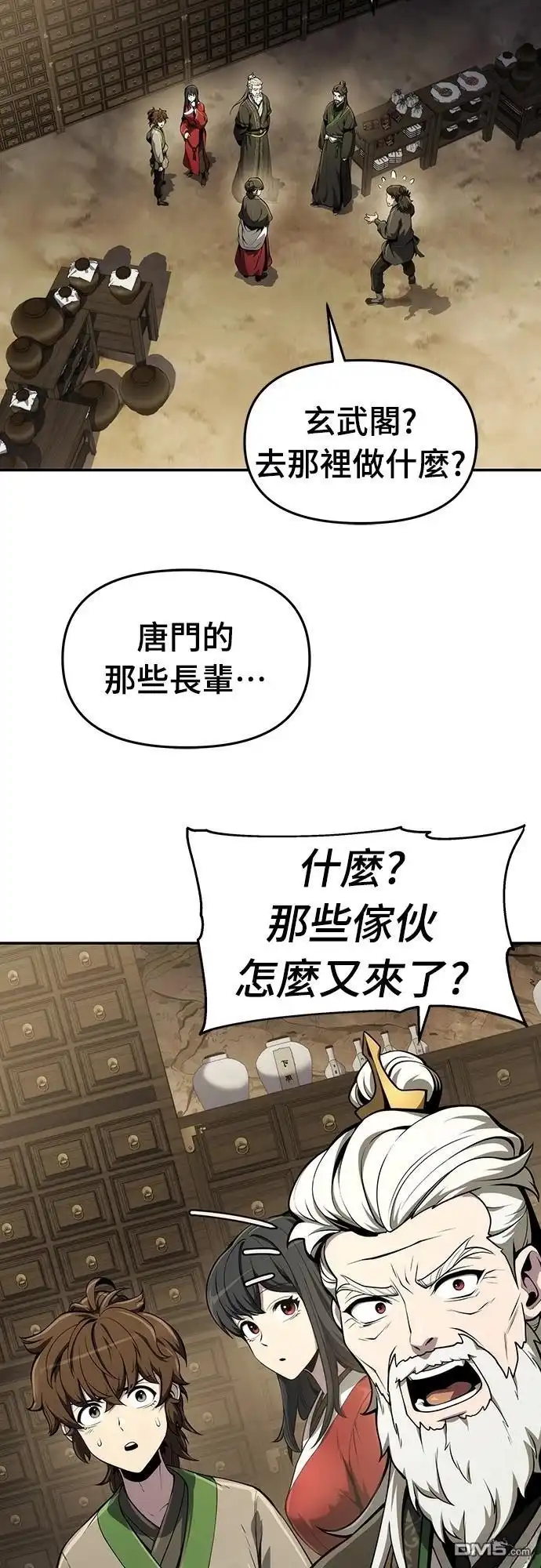 《毒物专家法布尔in四川唐门》第11话 第56页