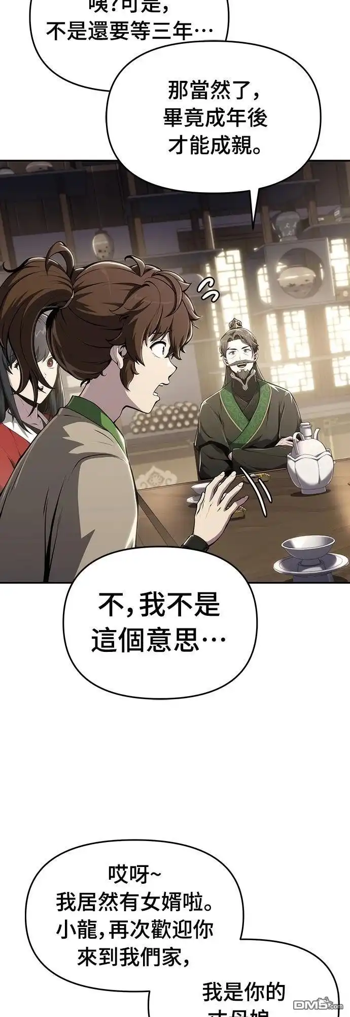 《毒物专家法布尔in四川唐门》第11话 第3页