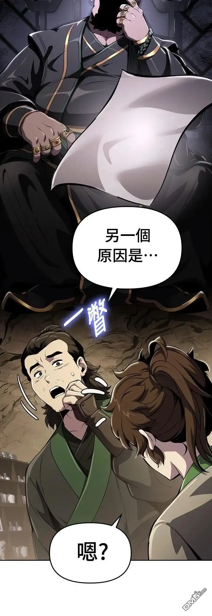 《毒物专家法布尔in四川唐门》第11话 第59页