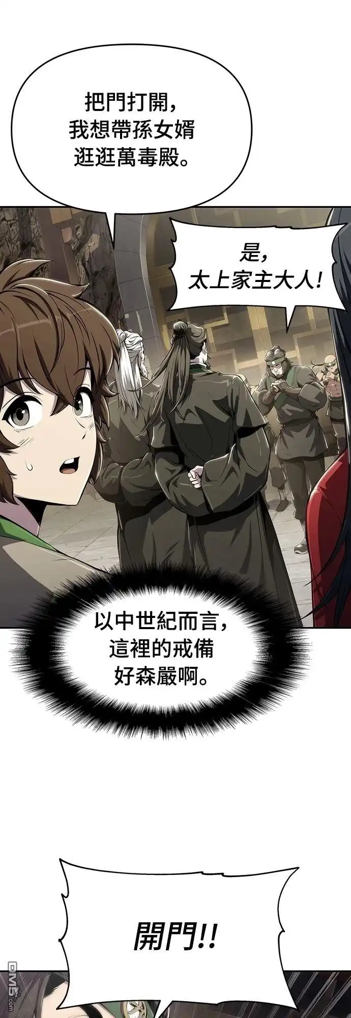 《毒物专家法布尔in四川唐门》第11话 第25页