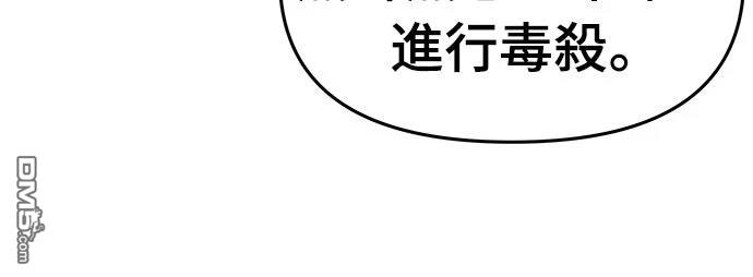 《毒物专家法布尔in四川唐门》第11话 第49页
