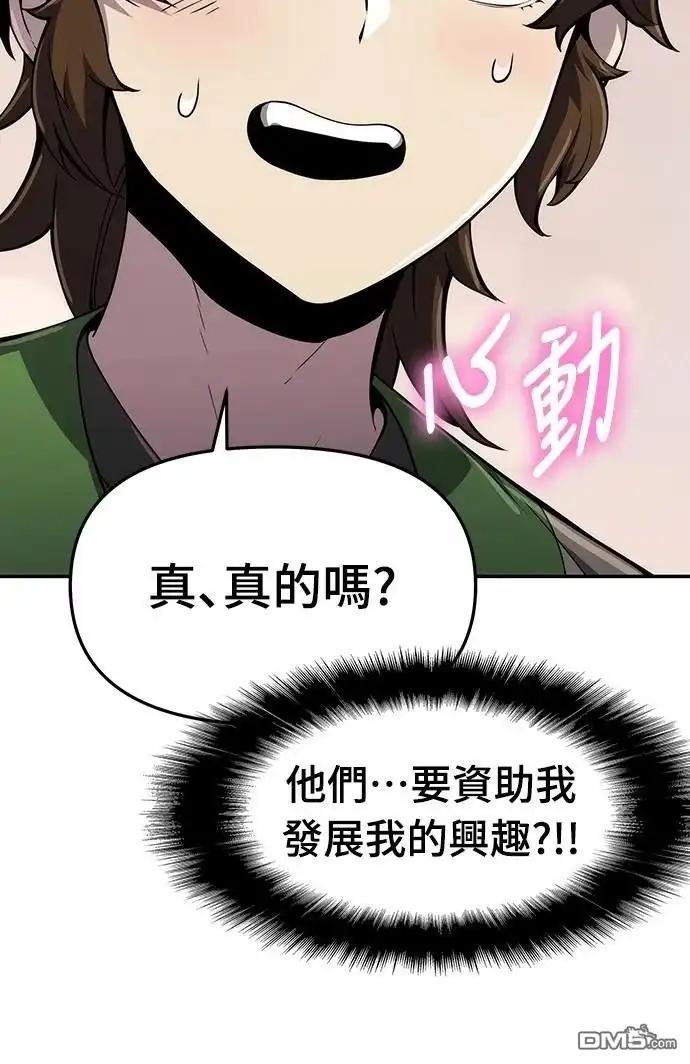 《毒物专家法布尔in四川唐门》第11话 第53页