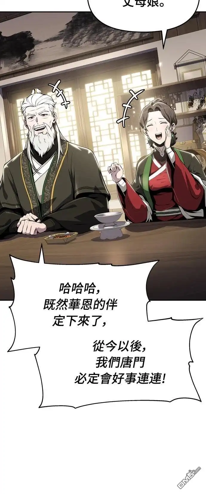 《毒物专家法布尔in四川唐门》第11话 第4页