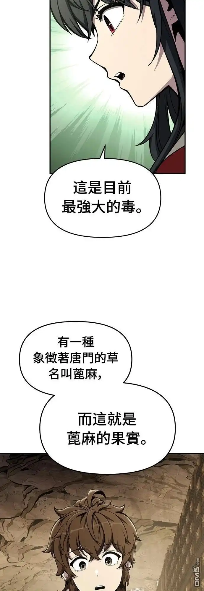 《毒物专家法布尔in四川唐门》第11话 第43页