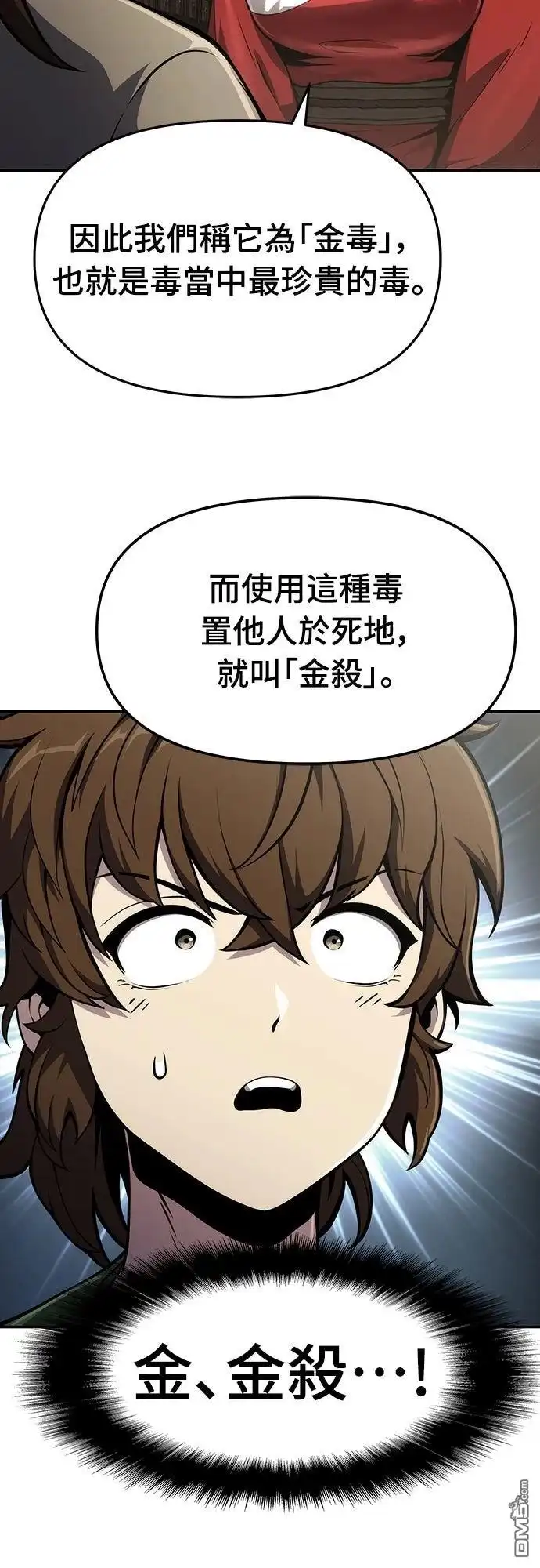《毒物专家法布尔in四川唐门》第11话 第47页