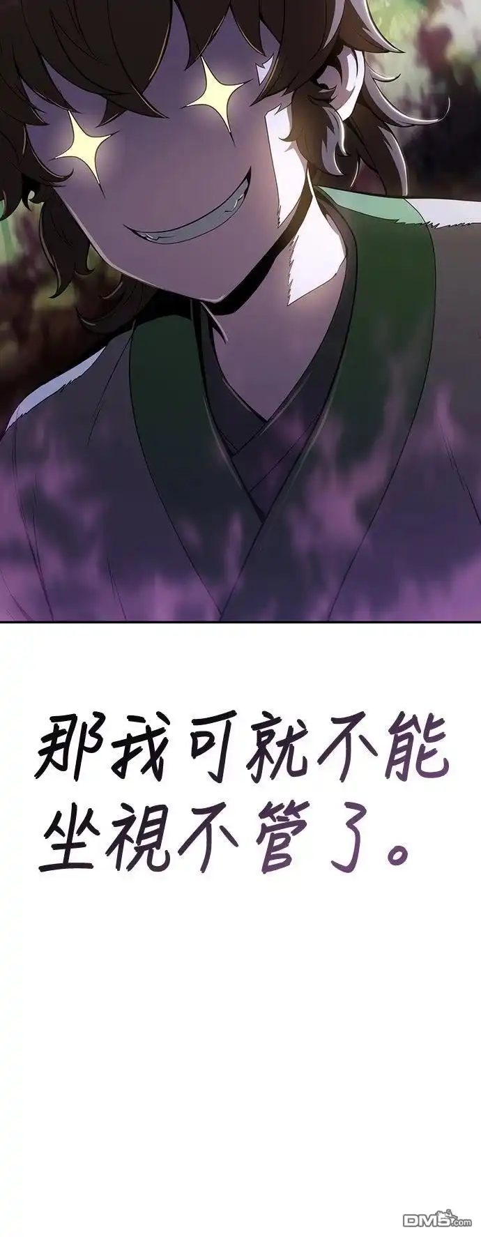 《毒物专家法布尔in四川唐门》第11话 第78页