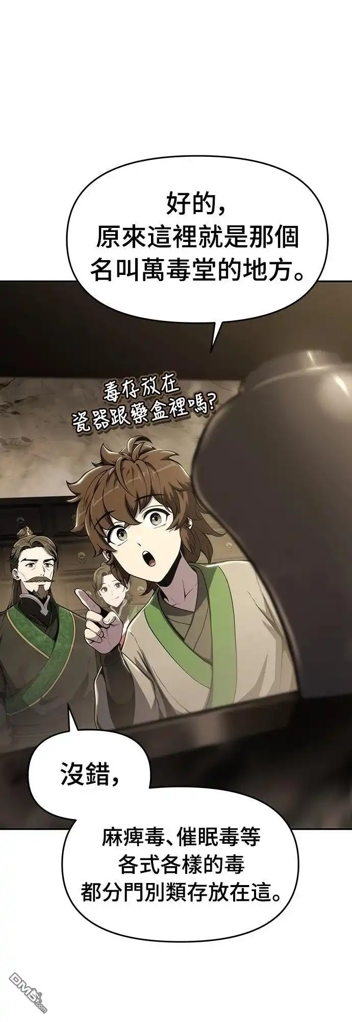 《毒物专家法布尔in四川唐门》第11话 第35页