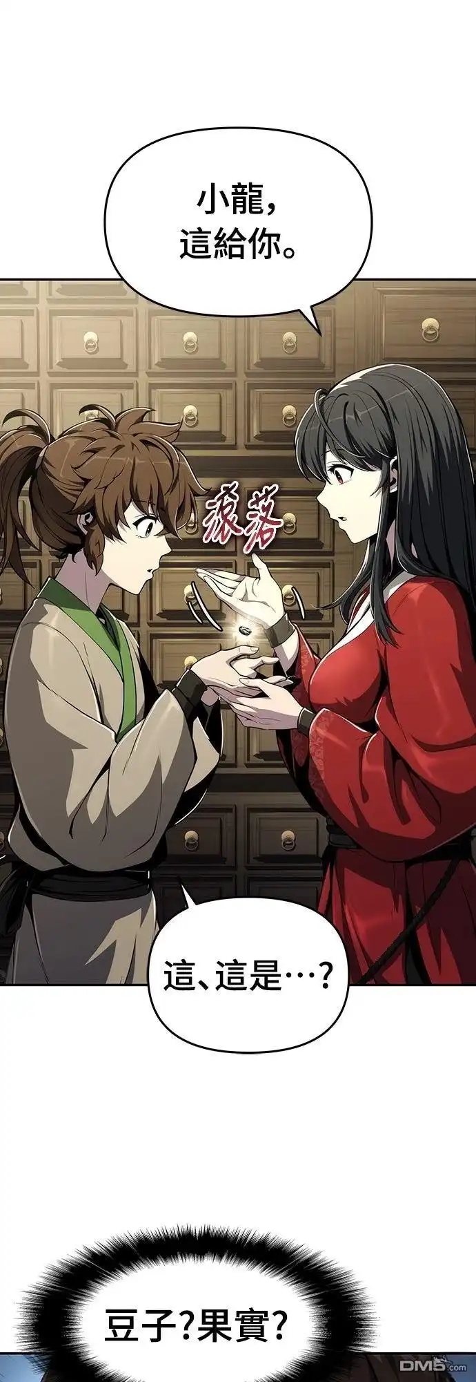 《毒物专家法布尔in四川唐门》第11话 第41页