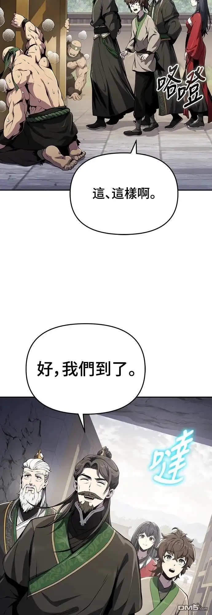 《毒物专家法布尔in四川唐门》第11话 第31页