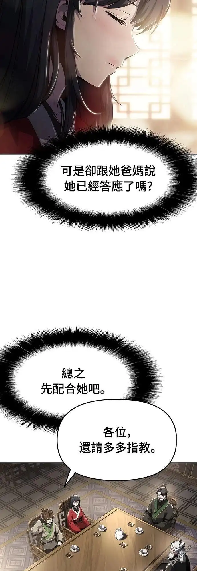 《毒物专家法布尔in四川唐门》第11话 第6页