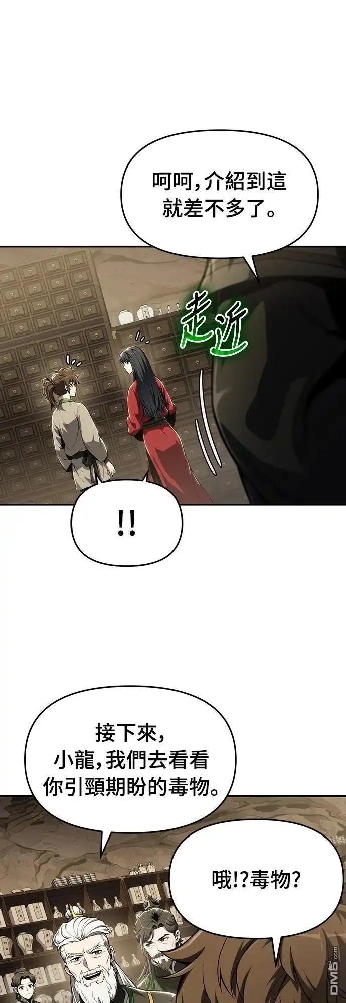 《毒物专家法布尔in四川唐门》第11话 第51页