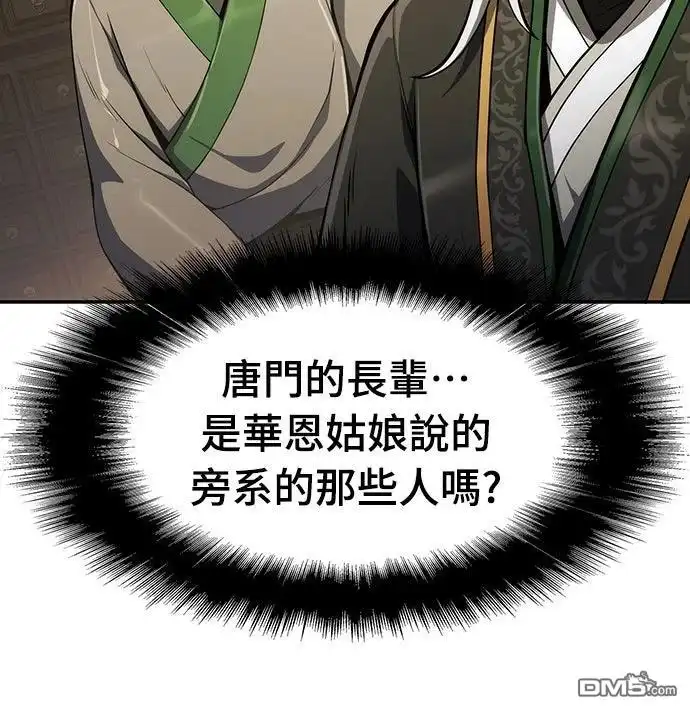 《毒物专家法布尔in四川唐门》第11话 第57页