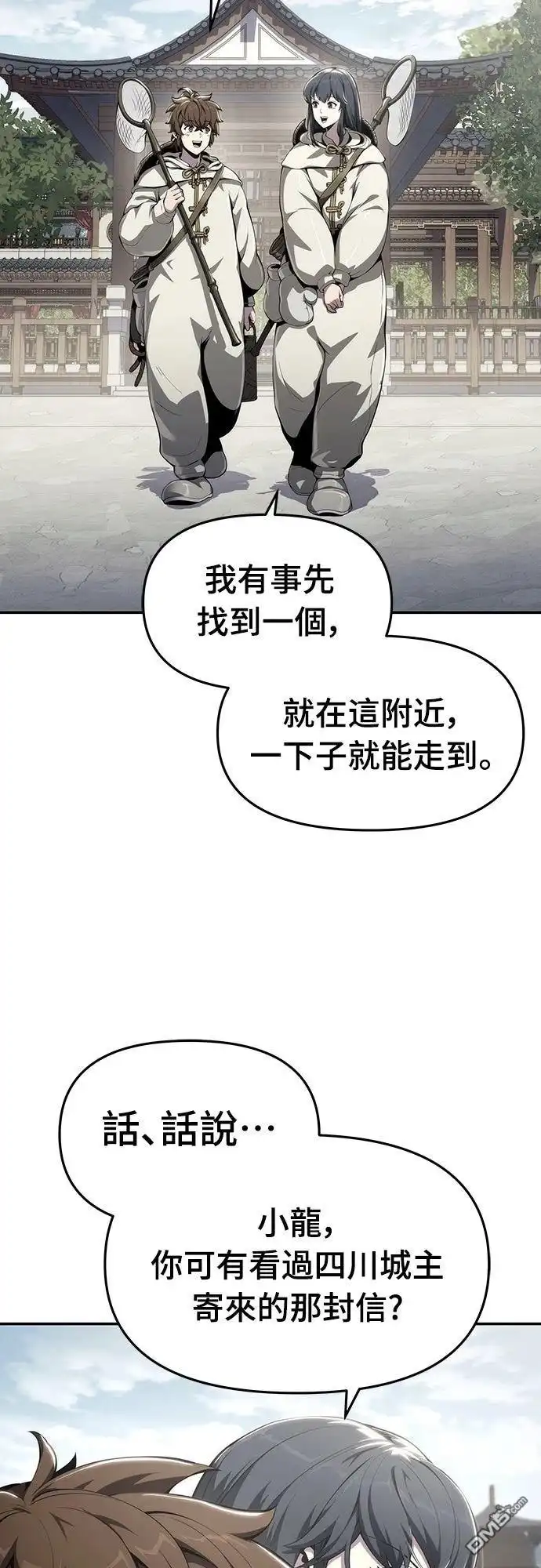 《毒物专家法布尔in四川唐门》第12话 第60页